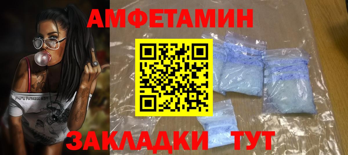 Amphetamine Розовый  Вход с VPN  Уварово 