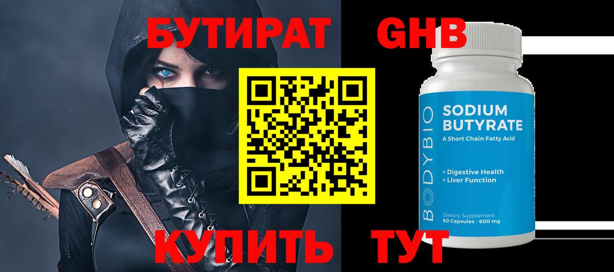 Бутират  Вход с VPN  Уварово  БУТИРАТ оксана 