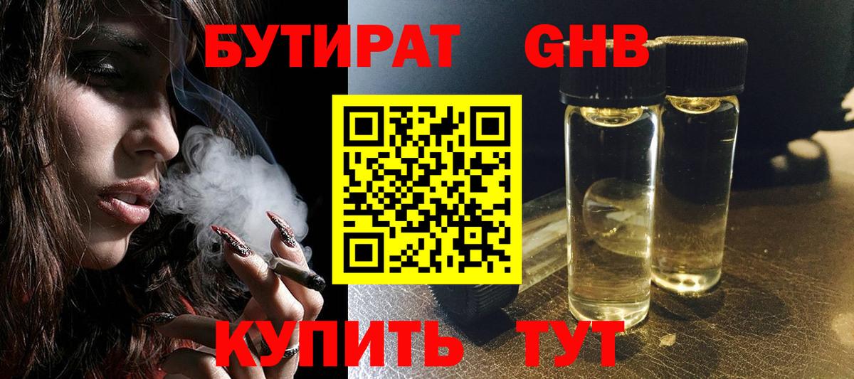 Бутират бутандиол Уварово