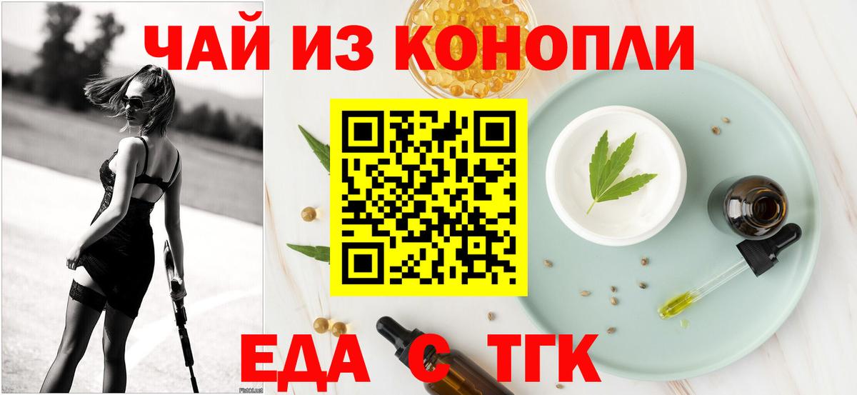 Еда ТГК конопля Уварово