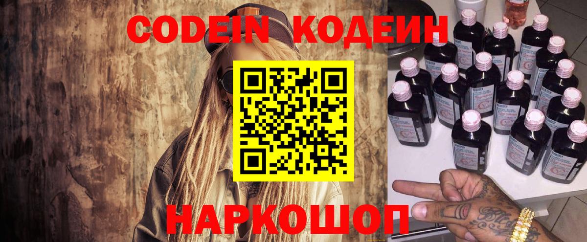Кодеиновый сироп Lean Purple Drank Уварово