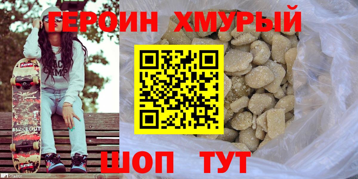 ГЕРОИН герыч Уварово