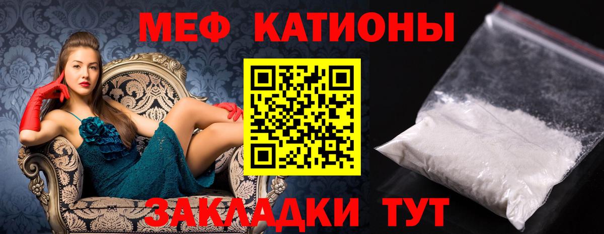 Меф мяу мяу Уварово