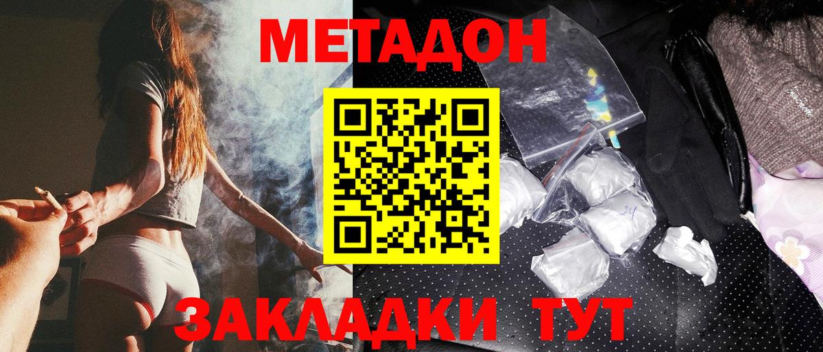 МЕТАДОН белоснежный  Вход с VPN  МЕТАДОН methadone  Уварово 