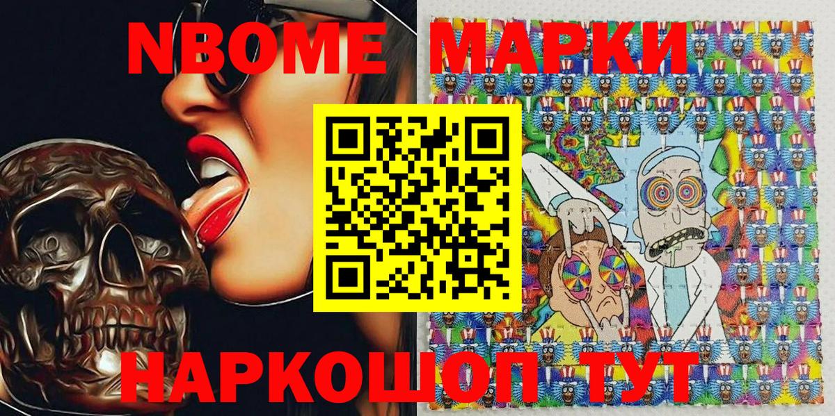 Марки NBOMe 1,5мг Уварово